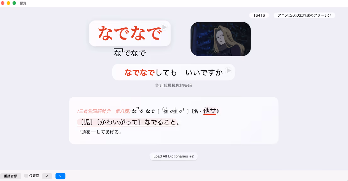 将「撫で撫で」以「なでなで」的形式显示
