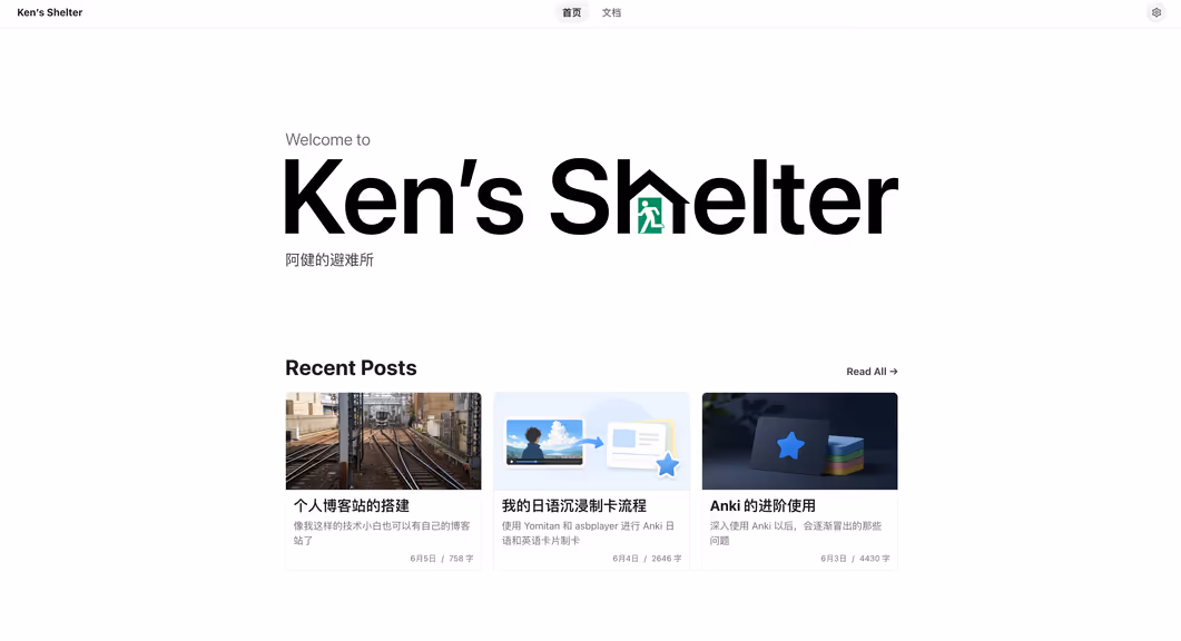 我的博客站首页