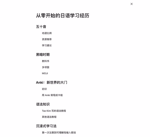 沉浸式大纲示例